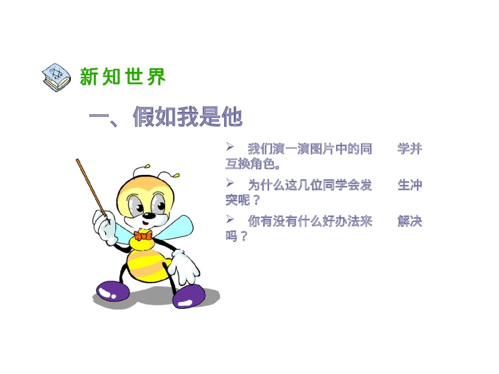 换个角度想一想PPT课件下载9