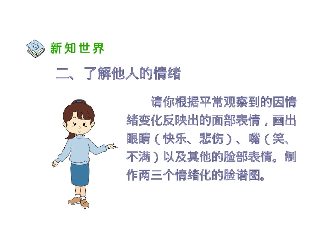 换个角度想一想PPT课件下载10