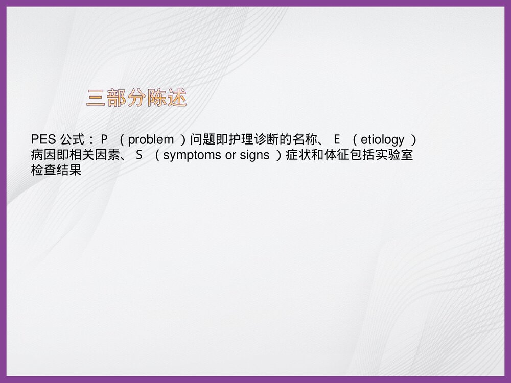 骨科常用护理诊断PPT课件下载3