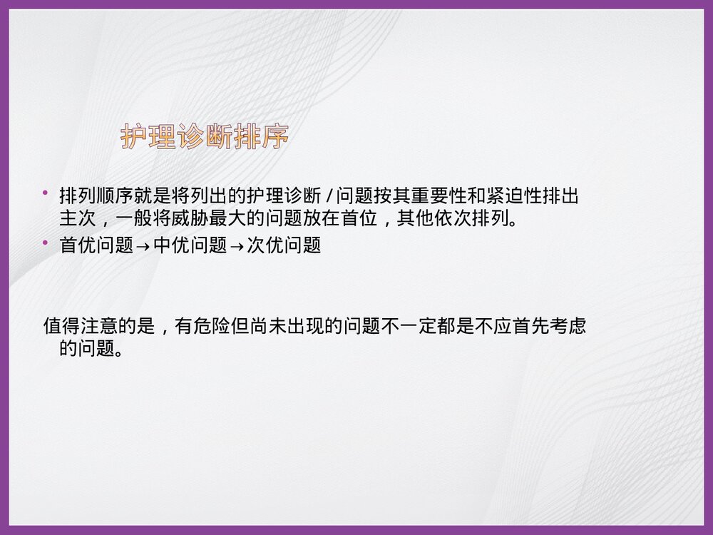 骨科常用护理诊断PPT课件下载4