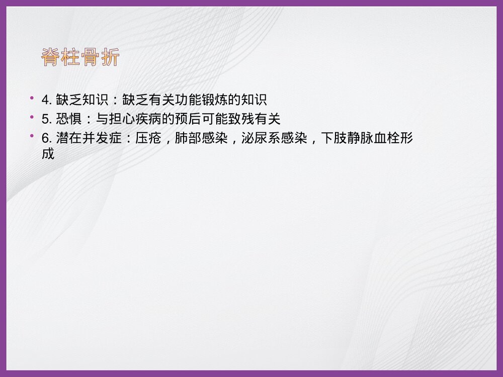 骨科常用护理诊断PPT课件下载8