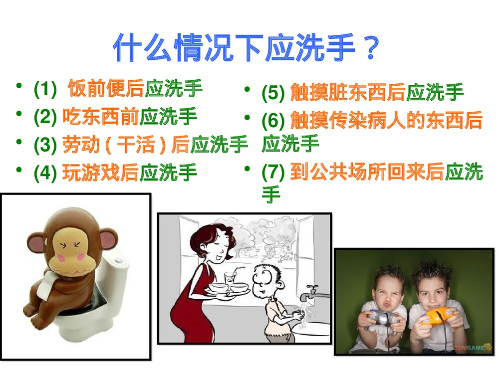 小学生健康卫生知识讲座PPT课件下载5