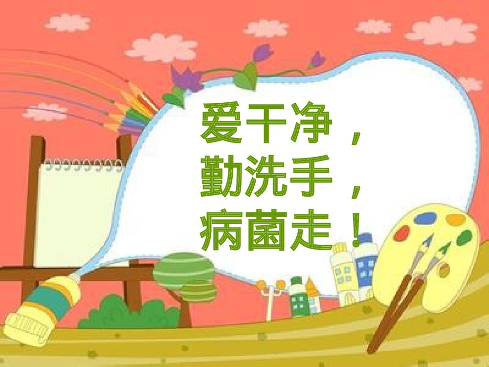 小学生健康卫生知识讲座PPT课件下载7