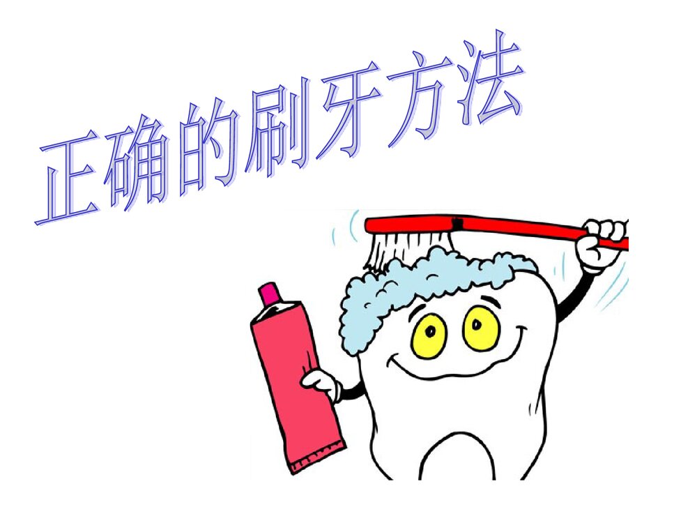 小学生健康卫生知识讲座PPT课件下载8