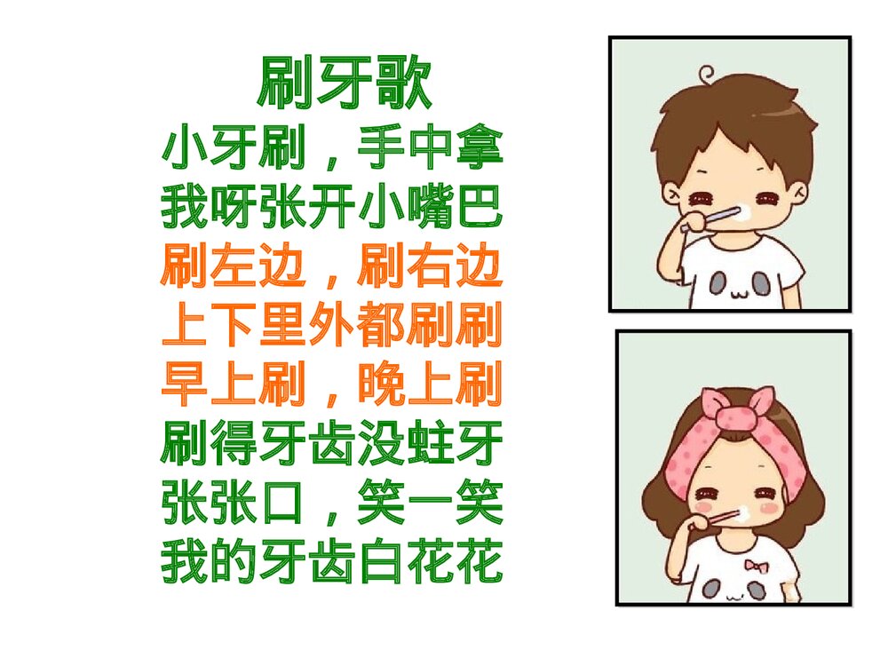 小学生健康卫生知识讲座PPT课件下载10