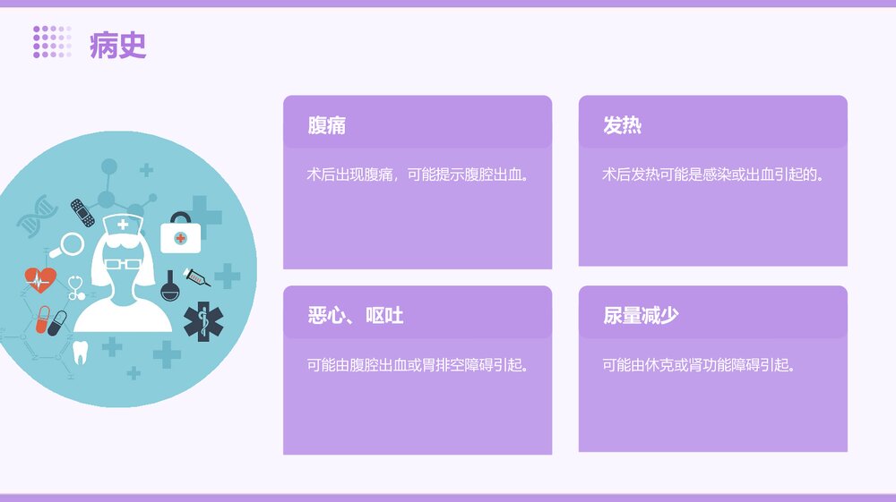 胰十二指肠切除术后腹腔出血PPT课件下载4