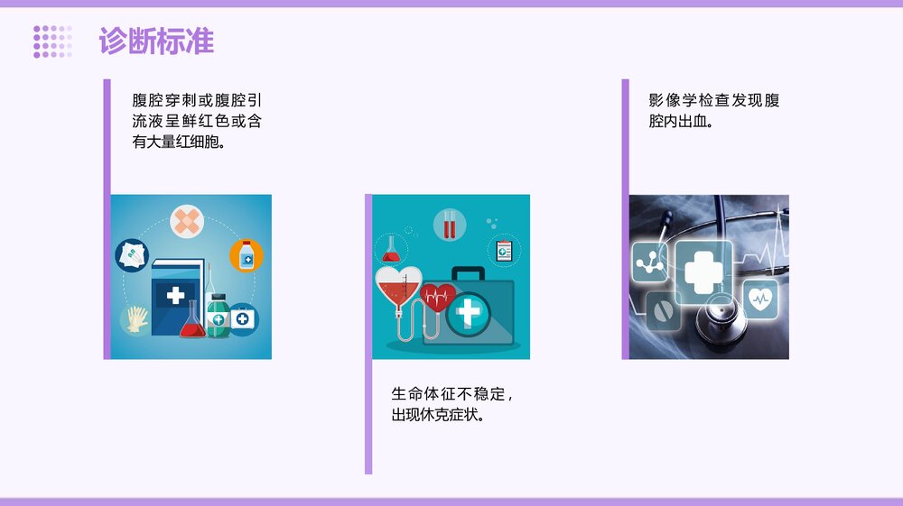 胰十二指肠切除术后腹腔出血PPT课件下载6