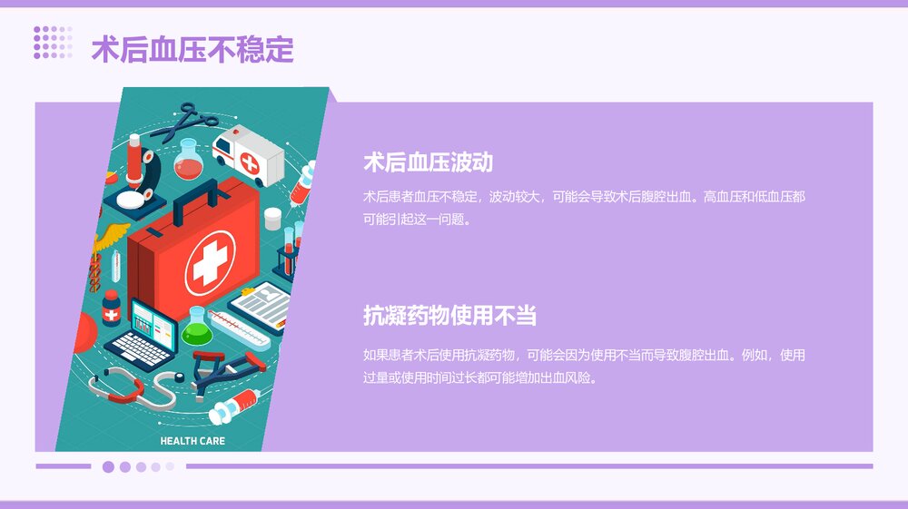 胰十二指肠切除术后腹腔出血PPT课件下载9