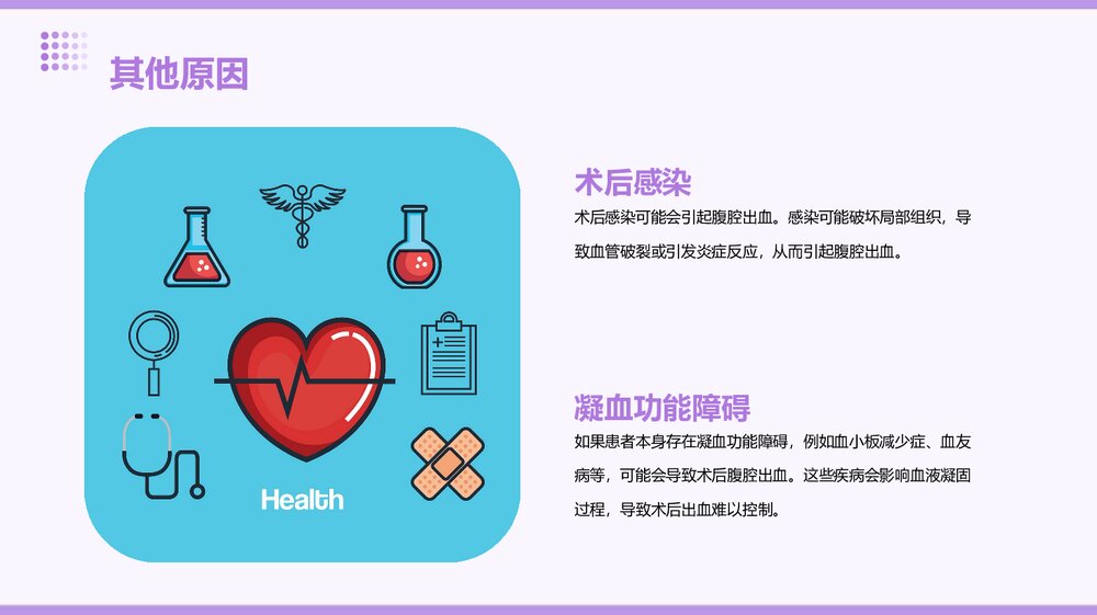 胰十二指肠切除术后腹腔出血PPT课件下载10