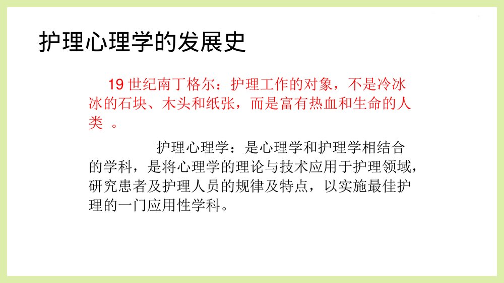 手术患者的心理护理PPT课件下载3