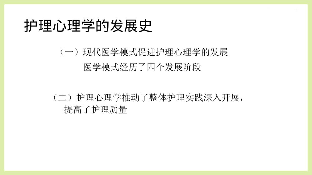 手术患者的心理护理PPT课件下载4