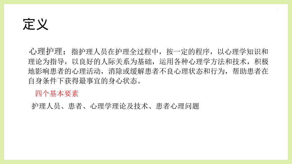 手术患者的心理护理PPT课件下载5