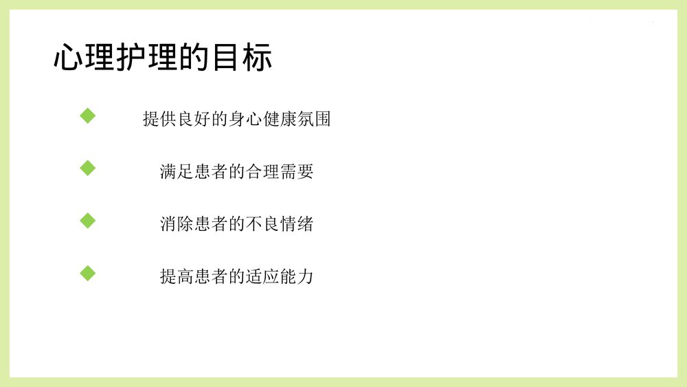 手术患者的心理护理PPT课件下载7