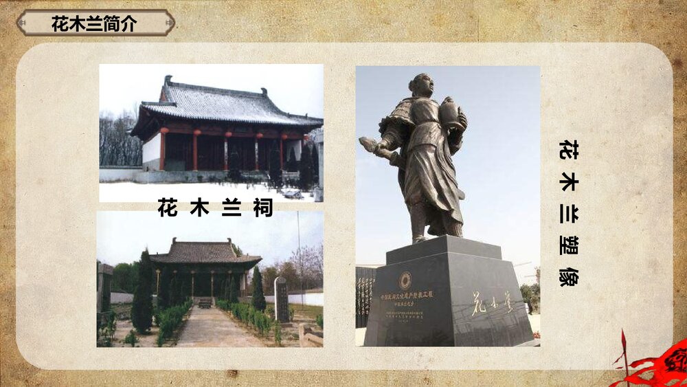 部编版七年级语文下册《木兰诗》教学PPT课件下载2