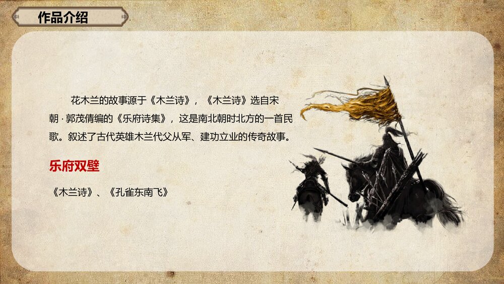 部编版七年级语文下册《木兰诗》教学PPT课件下载6