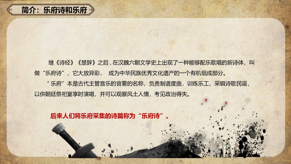 部编版七年级语文下册《木兰诗》教学PPT课件下载7