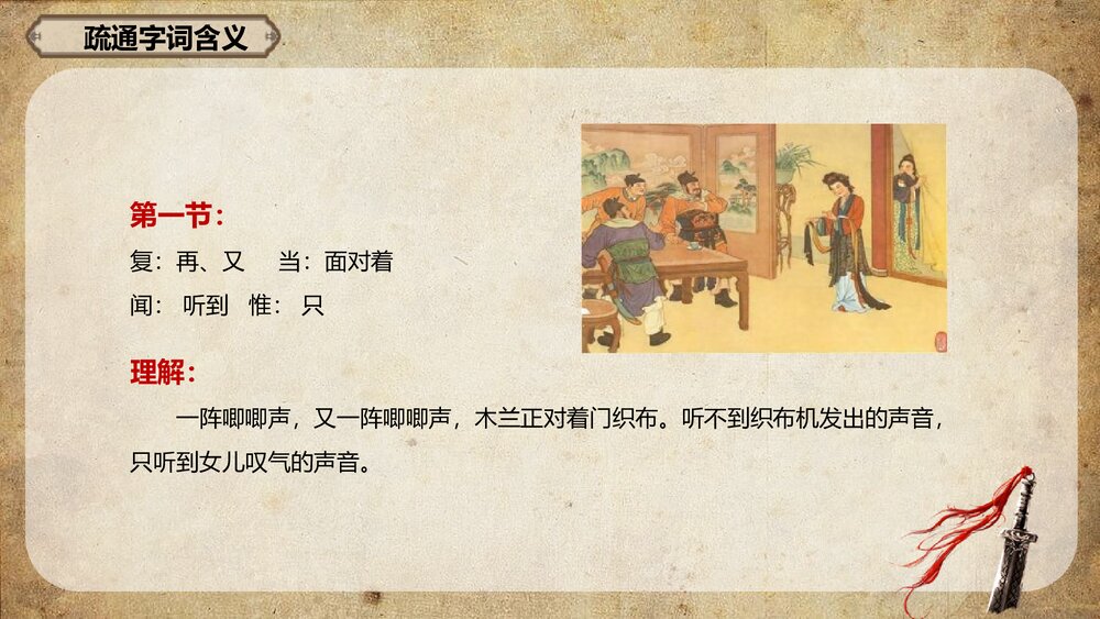 部编版七年级语文下册《木兰诗》教学PPT课件下载10