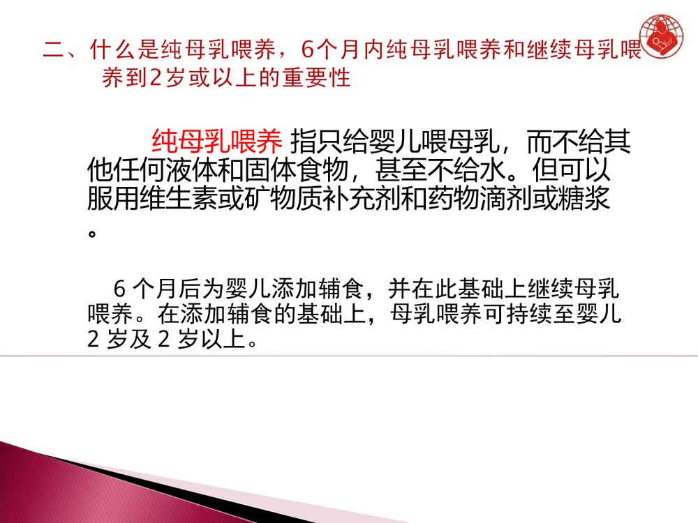 母乳喂养知识PPT课件3