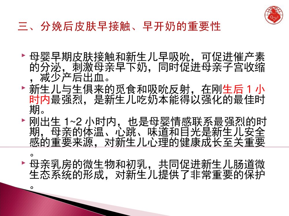 母乳喂养知识PPT课件4