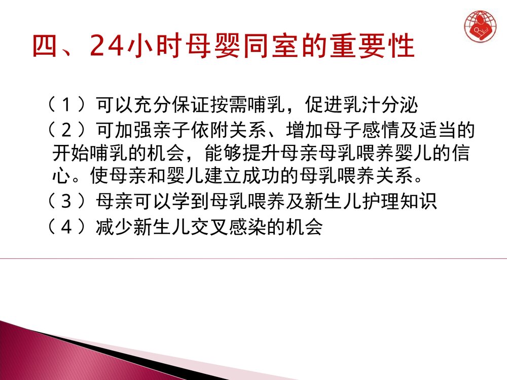 母乳喂养知识PPT课件5