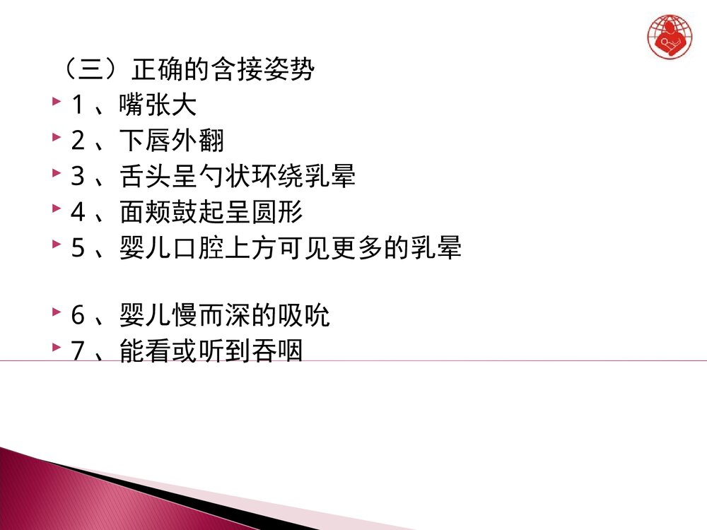 母乳喂养知识PPT课件9