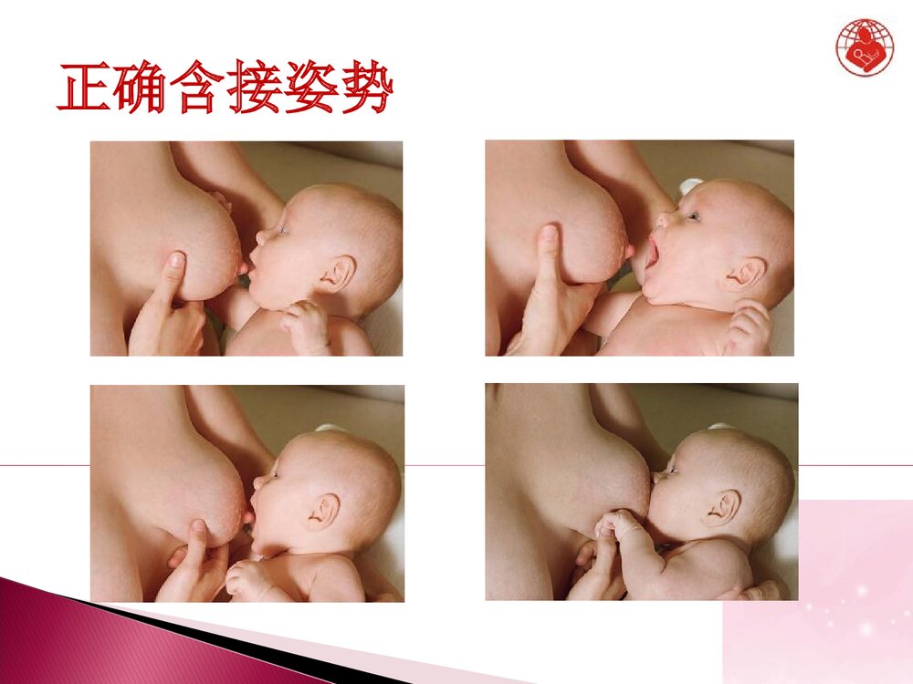 母乳喂养知识PPT课件10