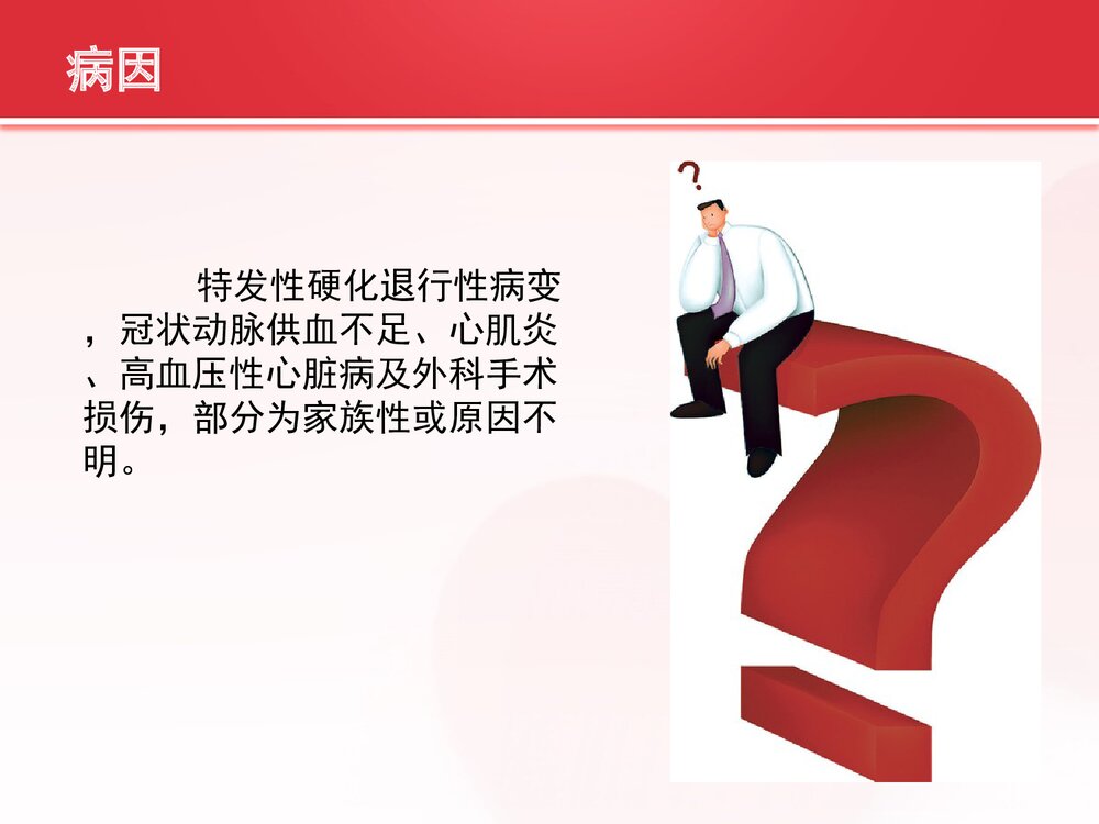 病态窦房结综合症的护理查房PPT课件（共33页可编辑修改）3