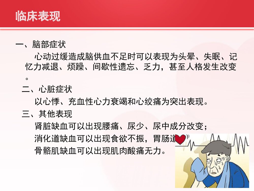 病态窦房结综合症的护理查房PPT课件（共33页可编辑修改）4