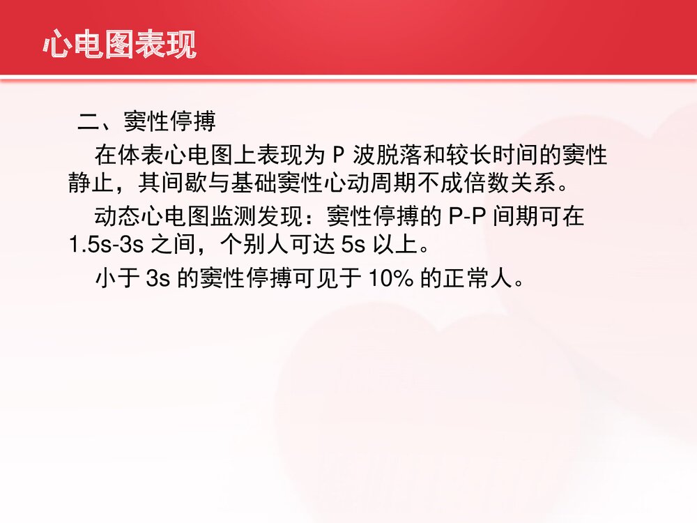 病态窦房结综合症的护理查房PPT课件（共33页可编辑修改）6