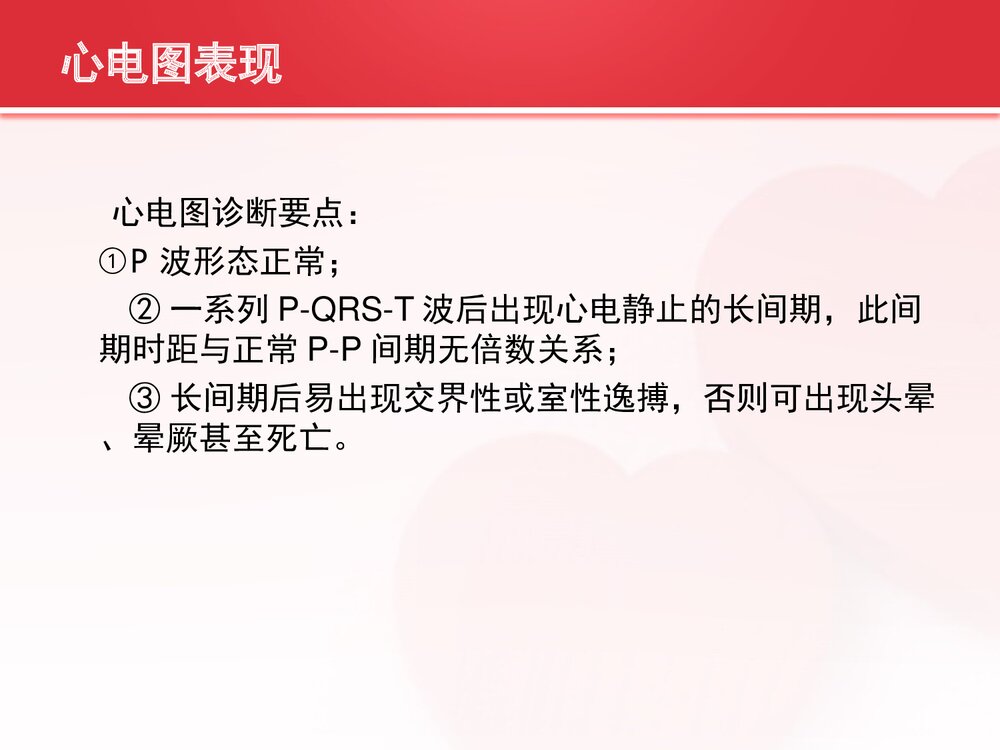 病态窦房结综合症的护理查房PPT课件（共33页可编辑修改）7