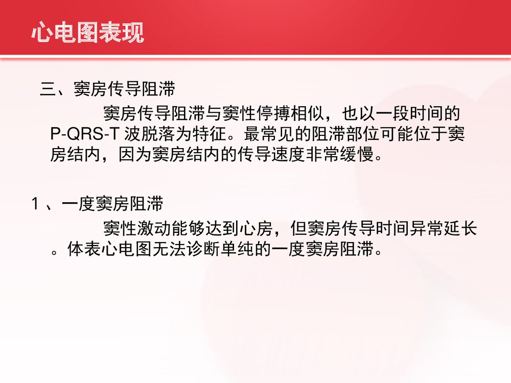 病态窦房结综合症的护理查房PPT课件（共33页可编辑修改）9