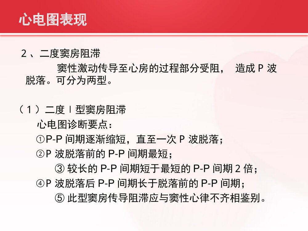 病态窦房结综合症的护理查房PPT课件（共33页可编辑修改）10
