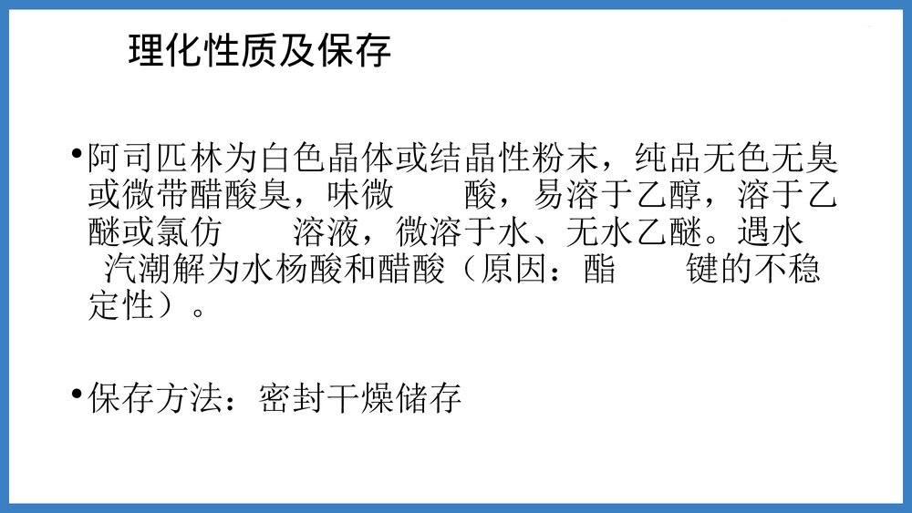 阿司匹林药化PPT课件下载8