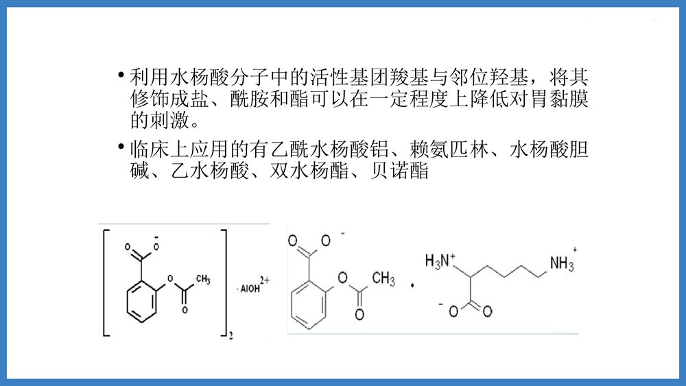 阿司匹林药化PPT课件下载10