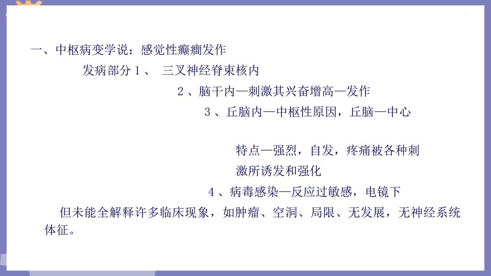 颌面部神经疾患PPT课件下载4
