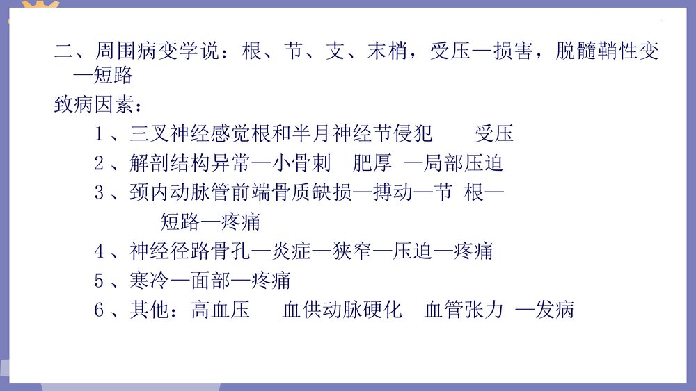 颌面部神经疾患PPT课件下载5