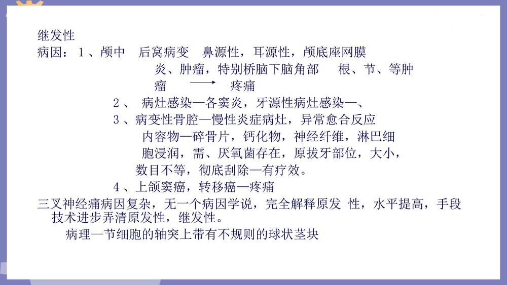 颌面部神经疾患PPT课件下载6