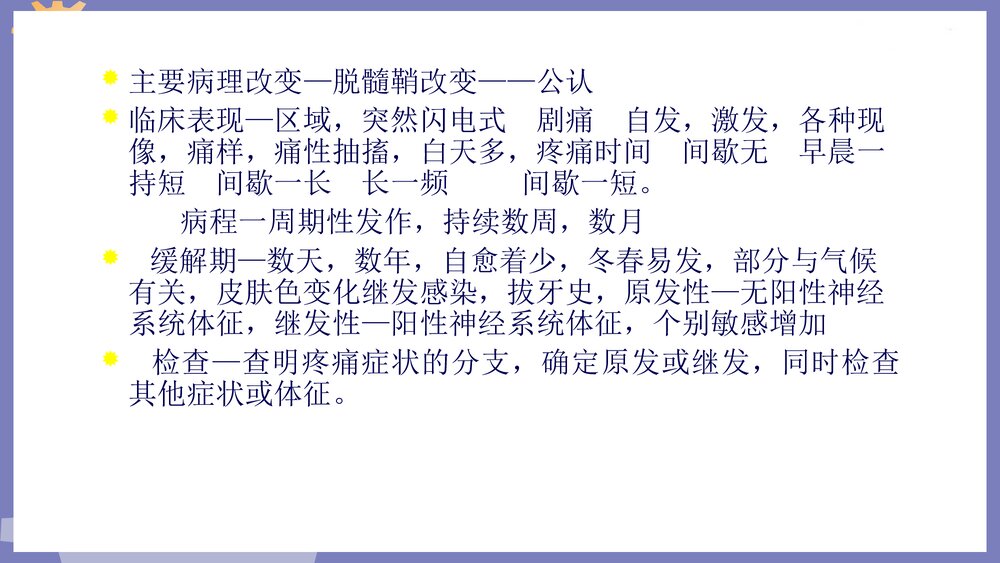 颌面部神经疾患PPT课件下载7