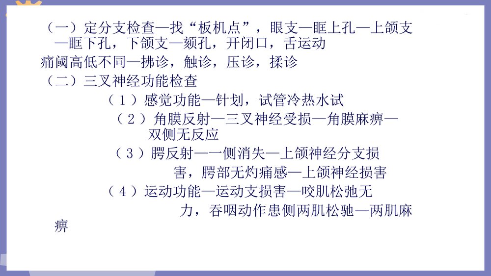 颌面部神经疾患PPT课件下载8