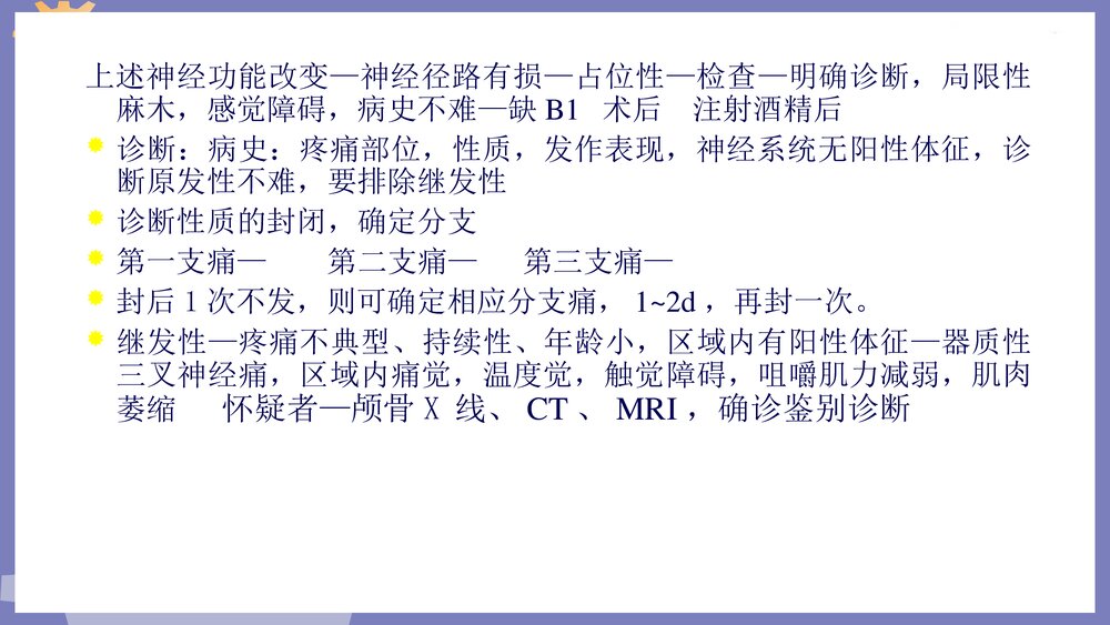 颌面部神经疾患PPT课件下载9