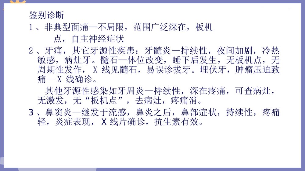 颌面部神经疾患PPT课件下载10