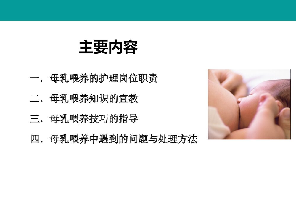 护理在促进母乳喂养中的作用PPT课件下载2