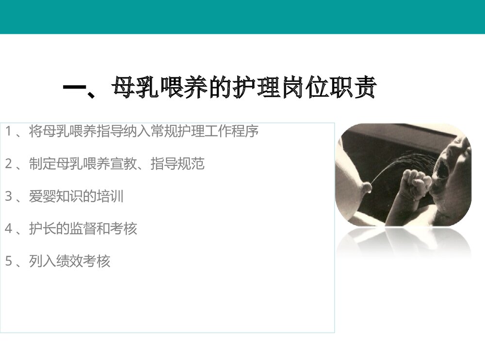 护理在促进母乳喂养中的作用PPT课件下载3