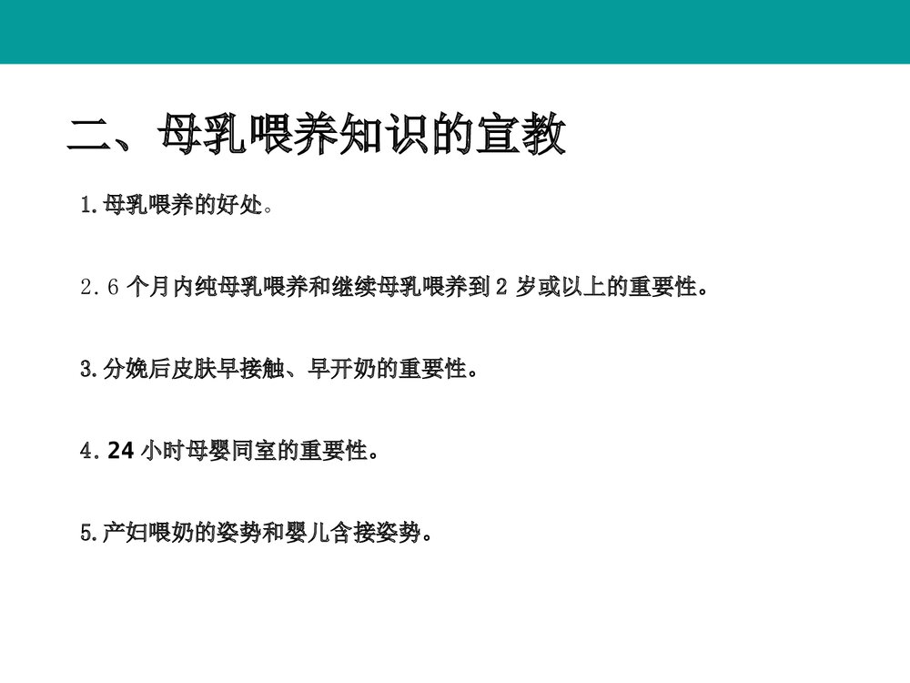 护理在促进母乳喂养中的作用PPT课件下载4