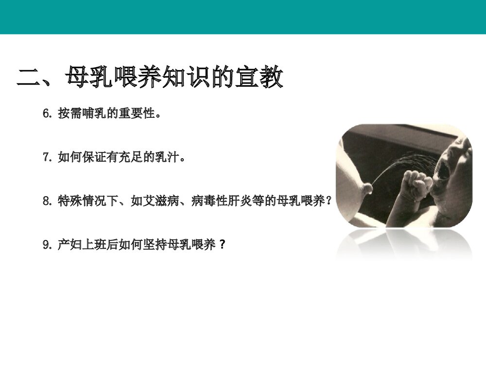 护理在促进母乳喂养中的作用PPT课件下载5