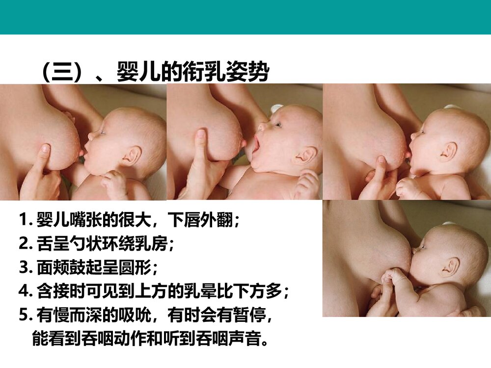 护理在促进母乳喂养中的作用PPT课件下载9