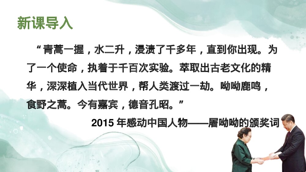 《青蒿素：人类征服疾病的一小步》统编版高中语文必修二PPT课件下载2