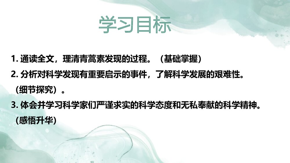 《青蒿素：人类征服疾病的一小步》统编版高中语文必修二PPT课件下载3