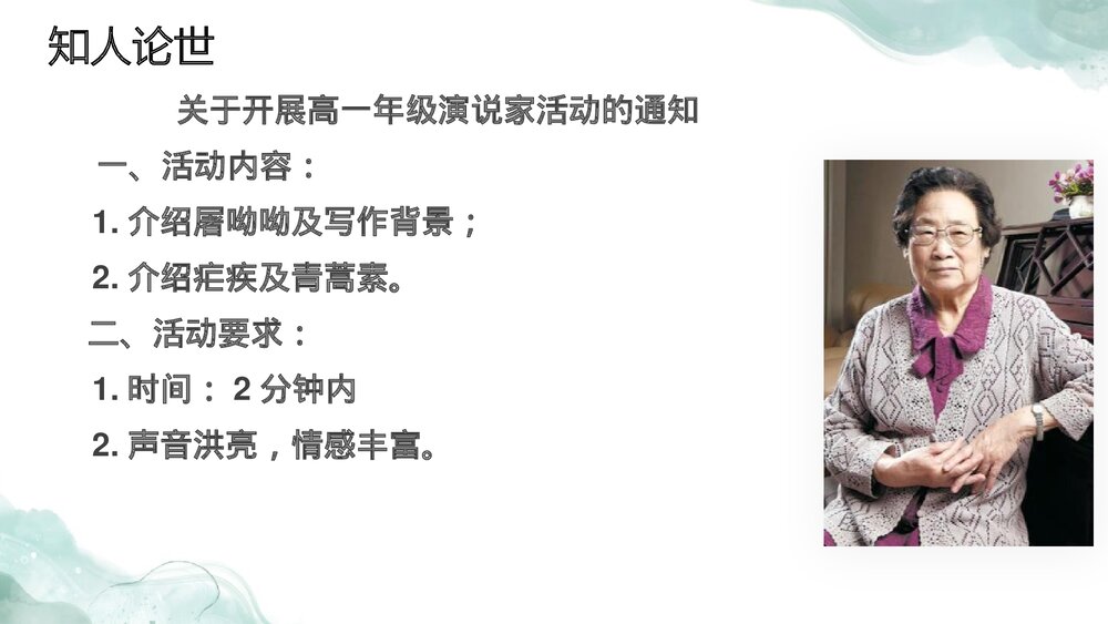 《青蒿素：人类征服疾病的一小步》统编版高中语文必修二PPT课件下载4