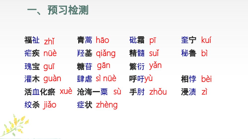 《青蒿素：人类征服疾病的一小步》统编版高中语文必修二PPT课件下载5